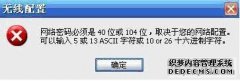 普联路由器提示无线网密码位数错误
