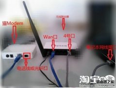 无线路由器上网设置教程