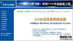 无限路由器如何设置【图文教程】