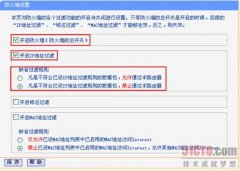 TP-link路由器防火墙设置技巧