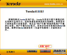 腾达(Tenda)路由器如何设置AP模式