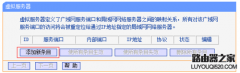 TP-LINK路由器怎么设置端口映射?