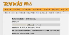 腾达无线路由器系统工具应用解析（三）