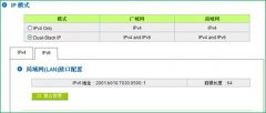 侠诺双核路由器向IPv6兼容应用