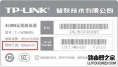 TP-LINK路由器登陆地址是什么？TP-LINK登录网址汇总