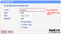 tp-link路由器如何更改路由器的无线设置？