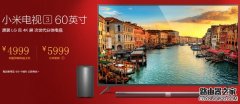 小米电视3 55寸和60寸的区别 参数对比比较