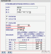 水星路由器WEP加密方法