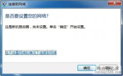 Win7自带无线配置程序设置未配置的无线路由