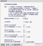 水星无线路由器DOS攻击防护的设置教程
