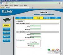 d-link路由器如何开启远程管理