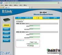 D-LINK无线路由器远程管理如何开启
