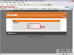 d-link路由器如何手动设定WEP无线加密