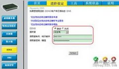 d-link宽带路由器DDNS的设置方法