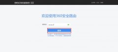 360安全路由器无线中继的设置方法