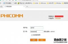 斐讯路由器如何防蹭网，斐讯路由器安全设置教程