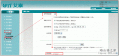 艾泰HiPER821如何设置域名过滤通告