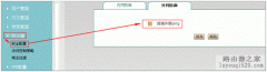 艾泰ReOS-SE路由器如何设置拒绝外部ping