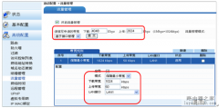华为路由器如何设置网关的带宽控制