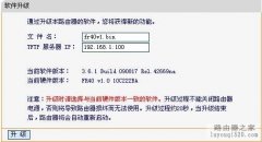迅捷无线路由器升级操作教程