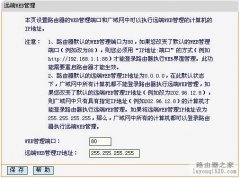 迅捷无线路由器远程管理设置