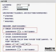 迅捷路由器ADSL是计时收费的PPPoE虚拟拨号，该如何设置？