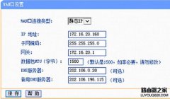 迅捷路由器怎么设置静态ip上网