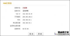怎么查看路由器拨号成功？