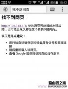 192.168.1.1手机登陆页面打不开的解决办法