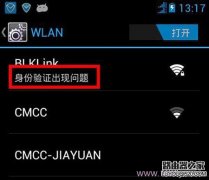 手机连不上wifi提示身份验证出现问题怎么办？