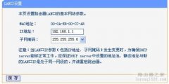 如何把路由地址由192.168.1.1改为192.168.0.1【图解】