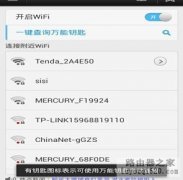 万能钥匙让电脑蹭网的技巧