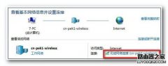 Win7系统下查看无线密码的方法