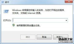 win7的运行在哪？win7运行怎么打开？