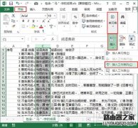 Excel2016中怎么给工作表分列