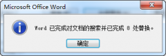Word文档里替换所有数字的方法