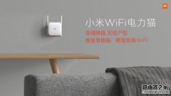 小米WiFi电力猫是什么？小米WiFi电力猫有什么用
