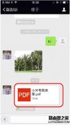 小新打印机如何在手机中打印微信或QQ中的文件？
