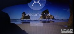 Win10开机提示用户名或密码不正确的解决办法