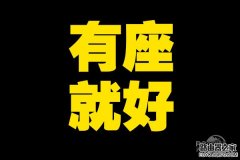 12306选座位的方法？