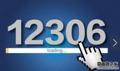 12306怎么选座位？12306选座位的方法教程