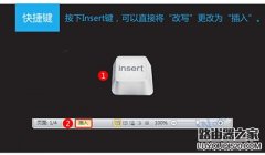 word打字覆盖后面的字的解决方法