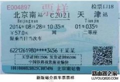火车票丢了能补吗？火车票挂失补办出新规