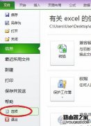 Excel怎么给词语设置快捷键