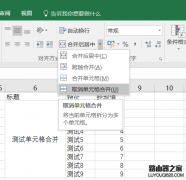 Excel解除合并如何保留原数据