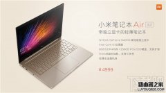 小米笔记本Air配置一览 小米笔记本Air完整配置说明