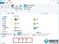Win10资源管理器中“此电脑”光驱图标不见了怎么办