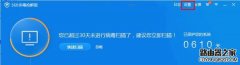 新版360杀毒软件如何将文件设置为信任
