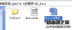 科讯（kesion）CMS后台账号和密码忘了怎么办