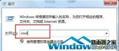 如何利用命令重置Win7网络设置？